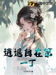 逍遥自在下一句是什么?