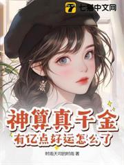 玄学大师在豪门