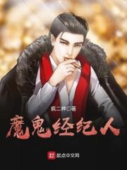 魔鬼经纪公司 百度