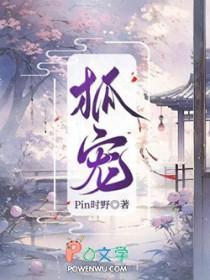 狐宠全文免费