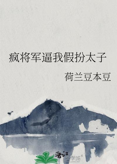 疯子将军tno