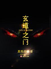 玄道之门什么意思