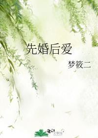 先婚后爱莫萦