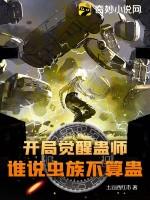 开局觉醒霸气