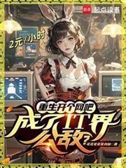 都重生了谁还正经创业啊最新
