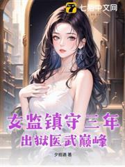 女监