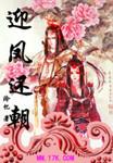 迎凤还朝 泠忆