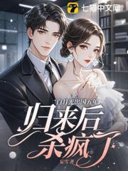 白月光离家出走后