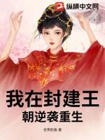 我在封建异界维护治安69