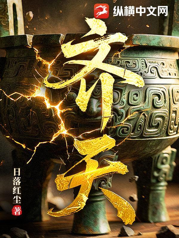 天齐网图谜总汇大全网