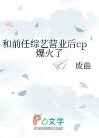 和前任上综艺