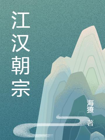 江汉朝宗文化旅游景区