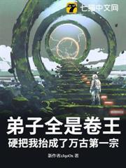 弟子全是强者只有我是废物 免费