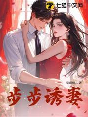 步步诱宠