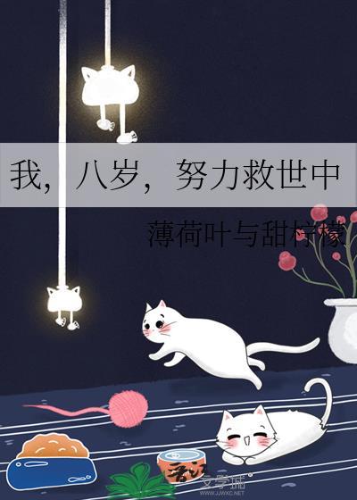 努力救世中番外