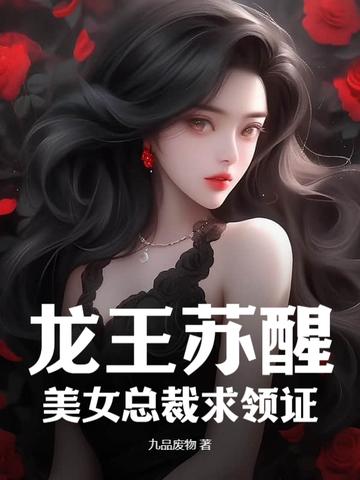 主角叫龙王苏泽的是什么