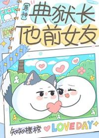 典狱长后面剧情