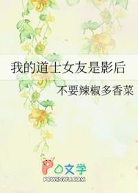 我的女友是道士