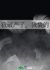 我装的免费阅读