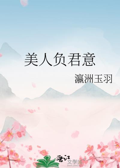 美人妆君拂无度