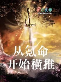 横推从游戏开始