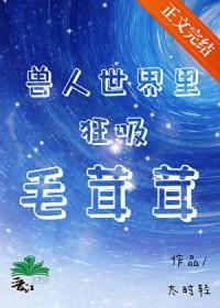 兽人世界的