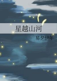 星越 越野