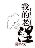 我的老师绘画
