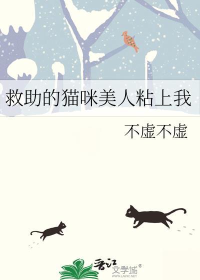 猫咪救主人的电影