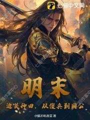 边关种田