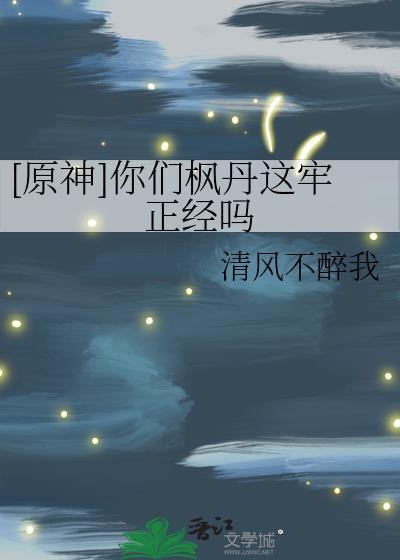 枫丹在哪