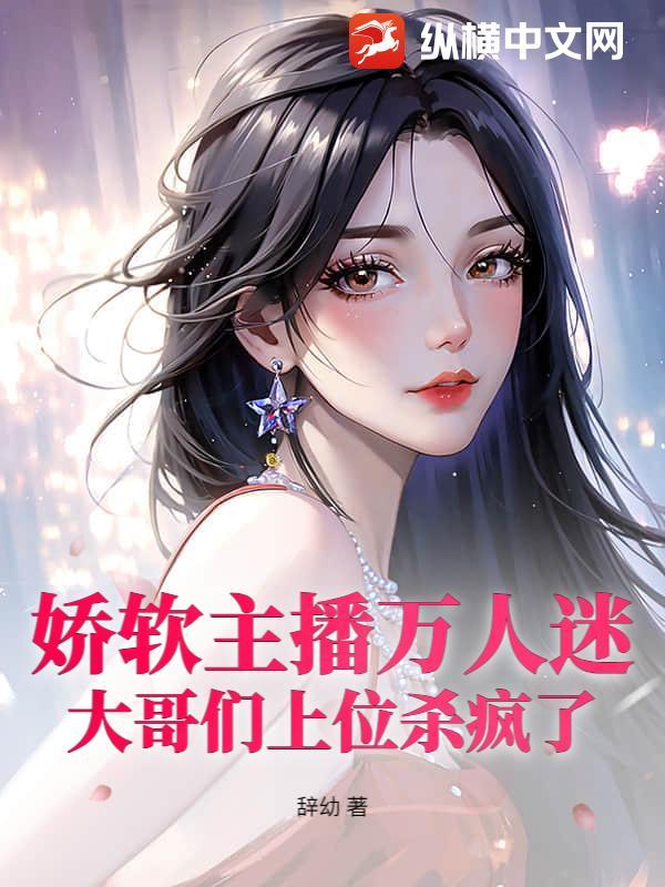 娇弱万人迷是朵