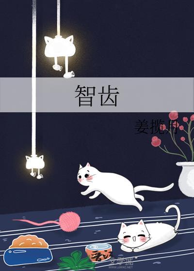 智齿一般多大年龄出现