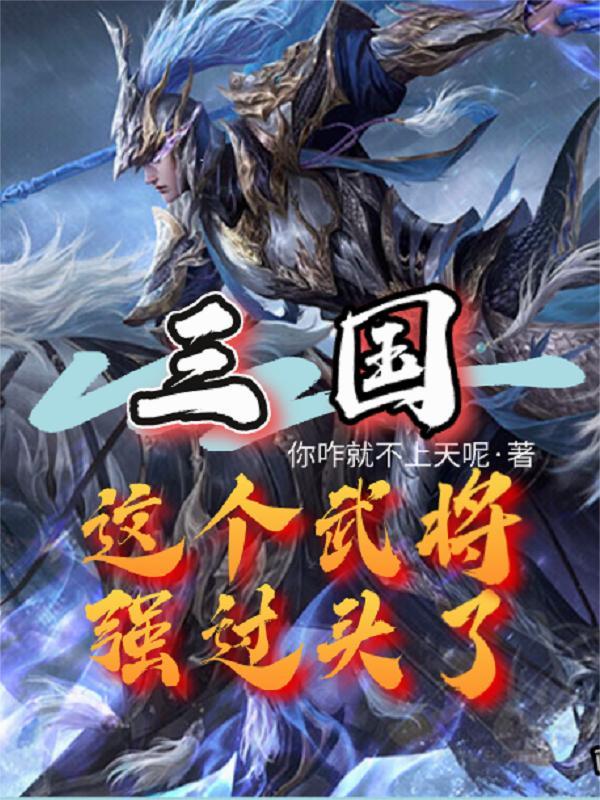 三国最强