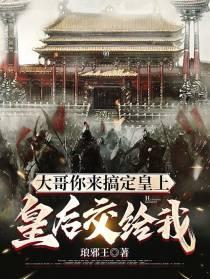大哥你要是这样