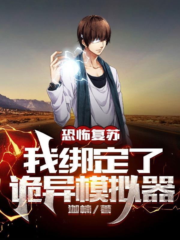 恐怖复苏我的救世组织被发现了