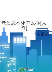 老公坚持不住怎么办