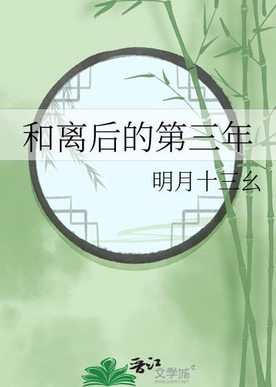 和离之后无防盗章