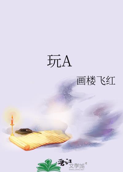 玩柏拉图是什么意思