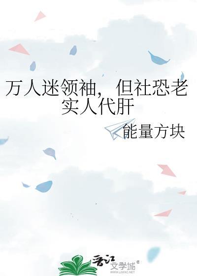 万人迷领袖