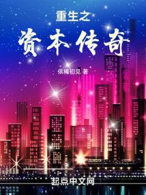 重生之资本巨鳄外汇似海
