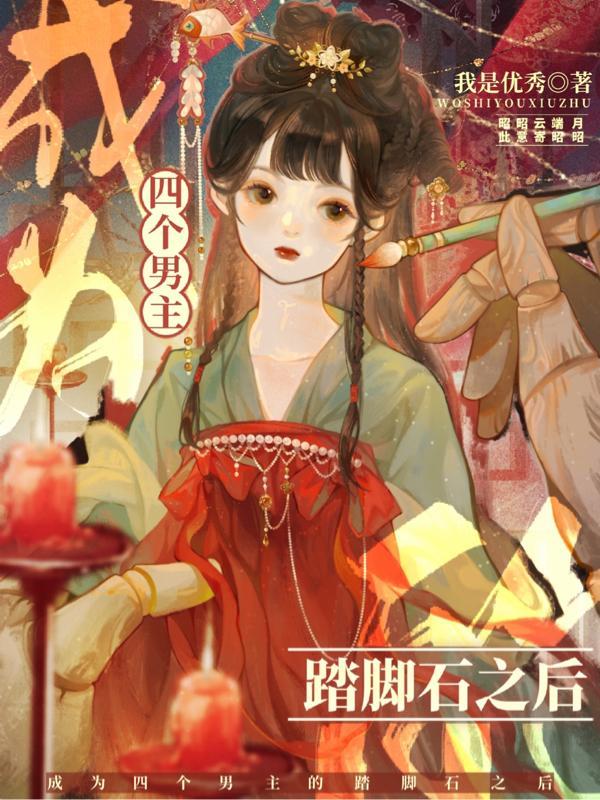 穿书后被迫走恋爱剧