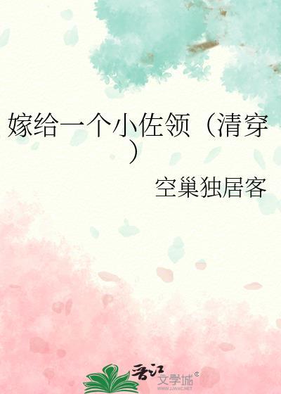 嫁给一个枭雄最新章节笔趣阁