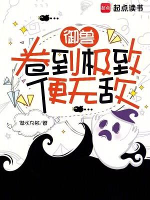 御兽使免费阅读