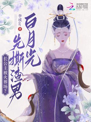 长公主被腰斩