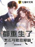 阴毒使臣怎么可能恋爱脑