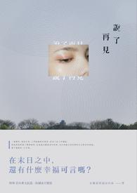 那年秋天说了再见