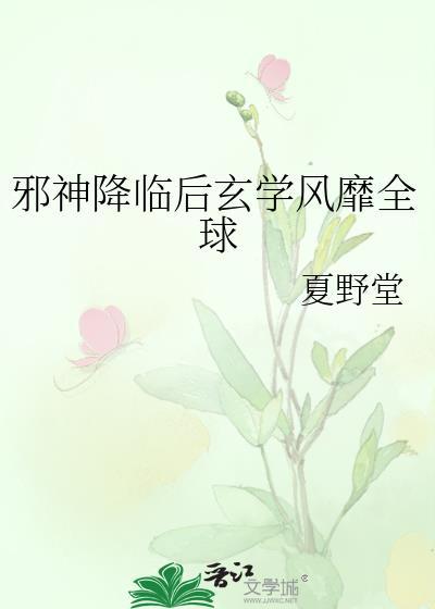 邪神·神之降临