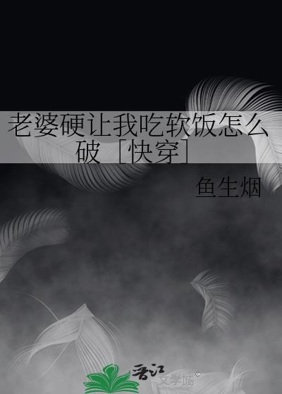 老婆让我吃她什么意思