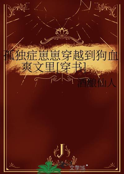 穿越孤独症患者的